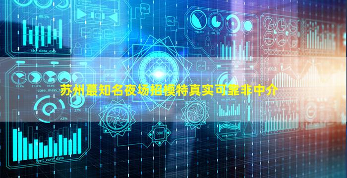 广州夜场招聘